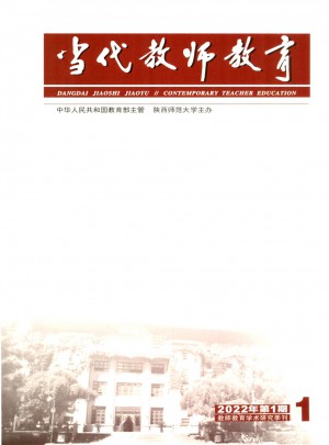 当代教师教育杂志